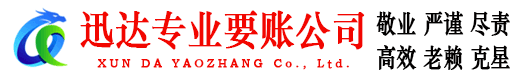 广州收账公司
